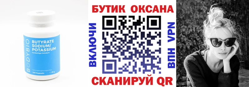 БУТИРАТ бутандиол  Каспийск 